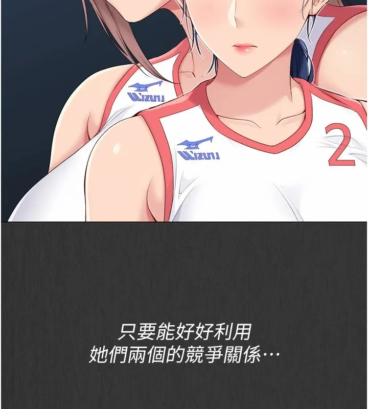 Setup!排球少女 第32話-我來幫你深喉嚨 第102页