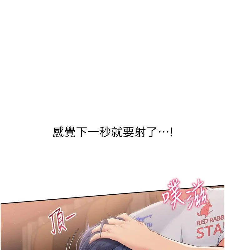 Setup!排球少女 第32話-我來幫你深喉嚨 第147页