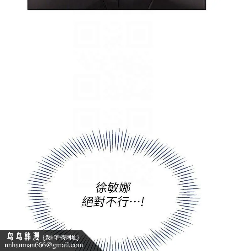Setup!排球少女 第32話-我來幫你深喉嚨 第91页