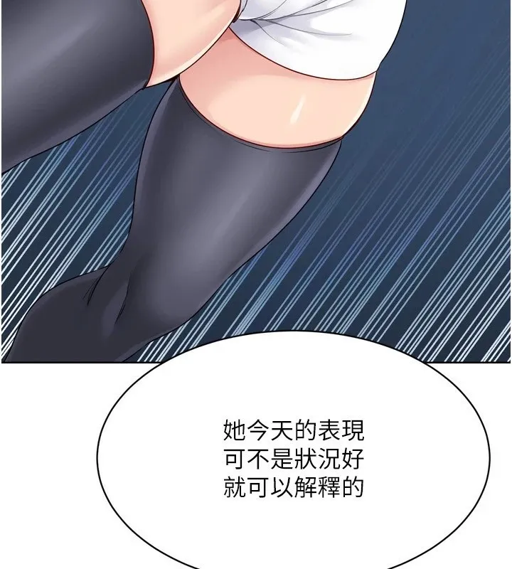 Setup!排球少女 第32話-我來幫你深喉嚨 第48页