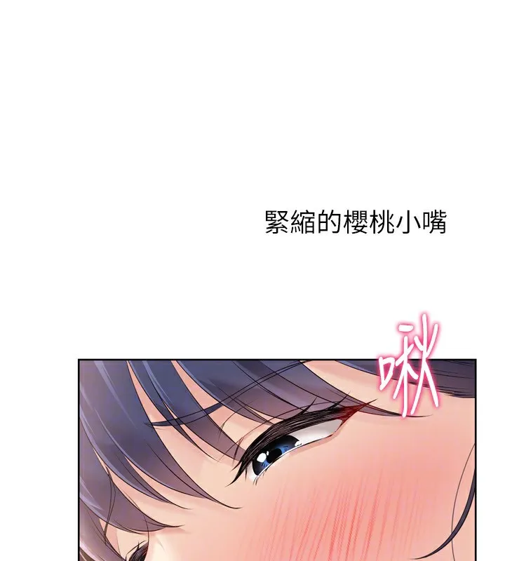 Setup!排球少女 第32話-我來幫你深喉嚨 第144页