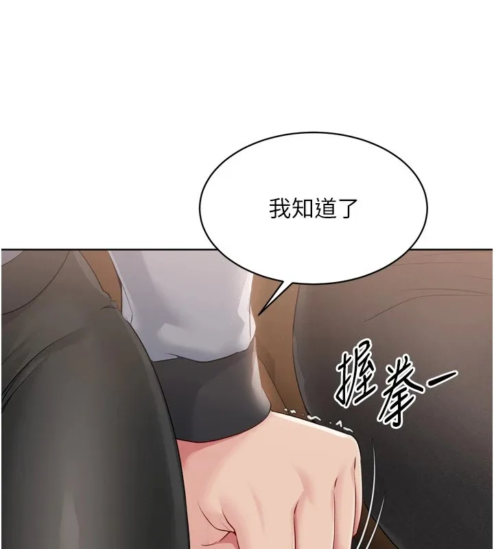Setup!排球少女 第32話-我來幫你深喉嚨 第119页