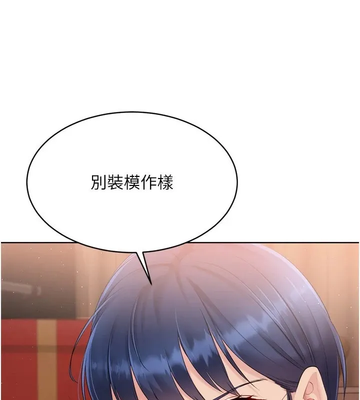 Setup!排球少女 第32話-我來幫你深喉嚨 第44页