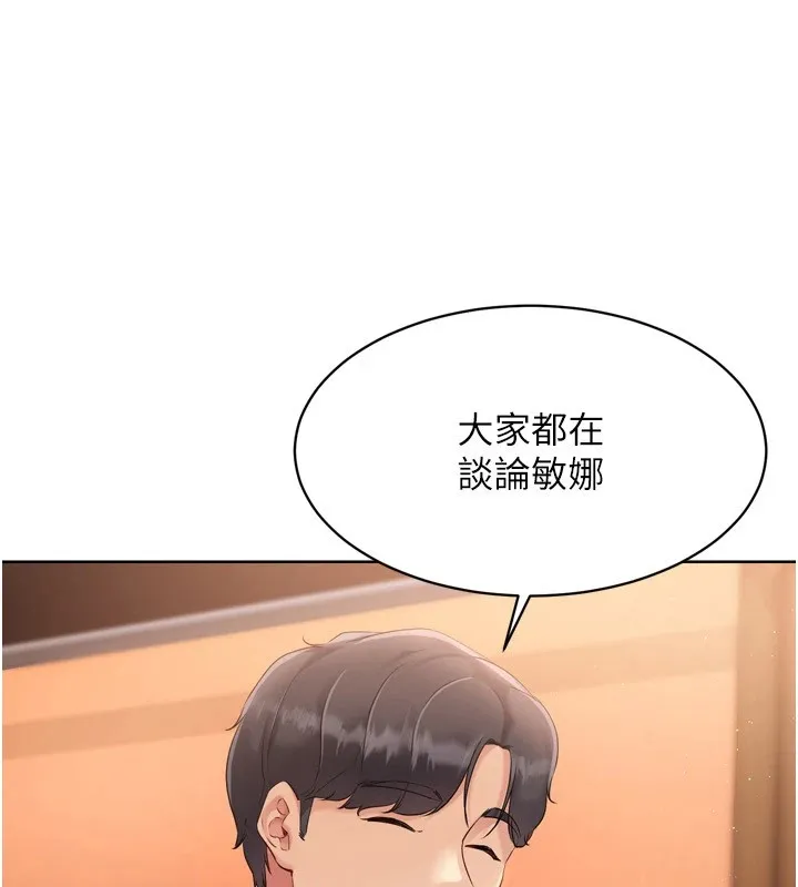 Setup!排球少女 第32話-我來幫你深喉嚨 第41页