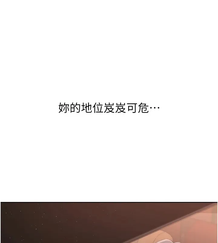Setup!排球少女 第32話-我來幫你深喉嚨 第97页