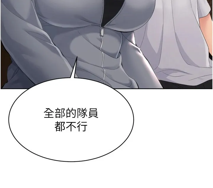 Setup!排球少女 第32話-我來幫你深喉嚨 第62页