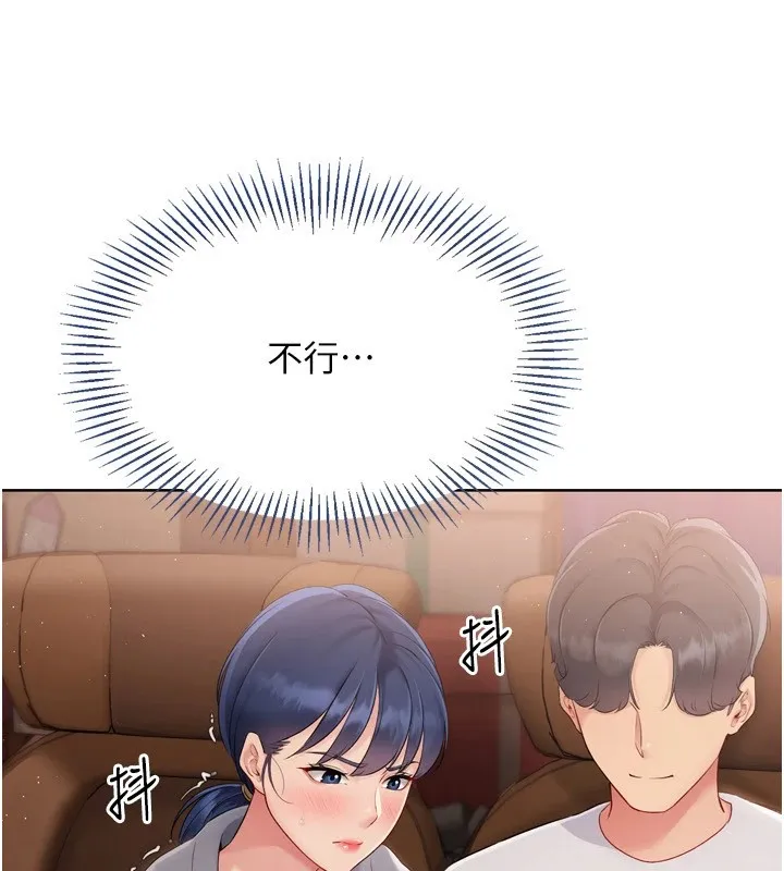 Setup!排球少女 第32話-我來幫你深喉嚨 第86页