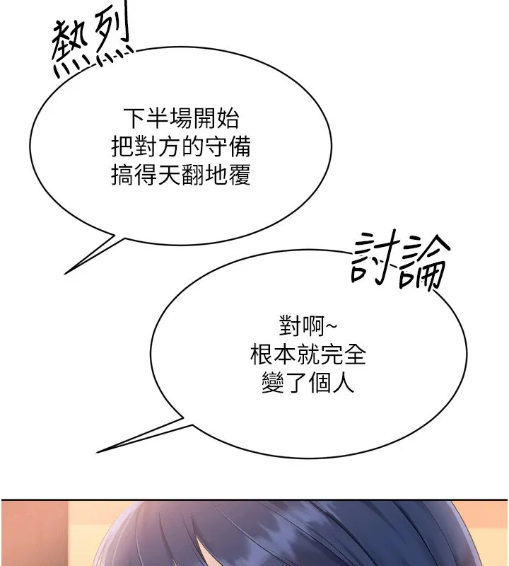 Setup!排球少女 第32話-我來幫你深喉嚨 第39页