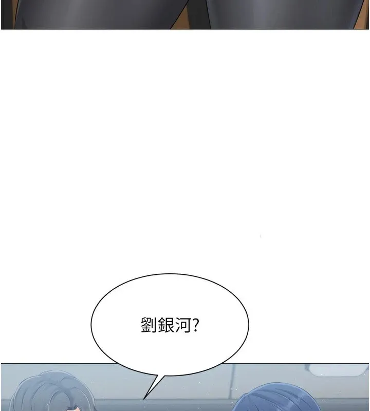 Setup!排球少女 第32話-我來幫你深喉嚨 第5页