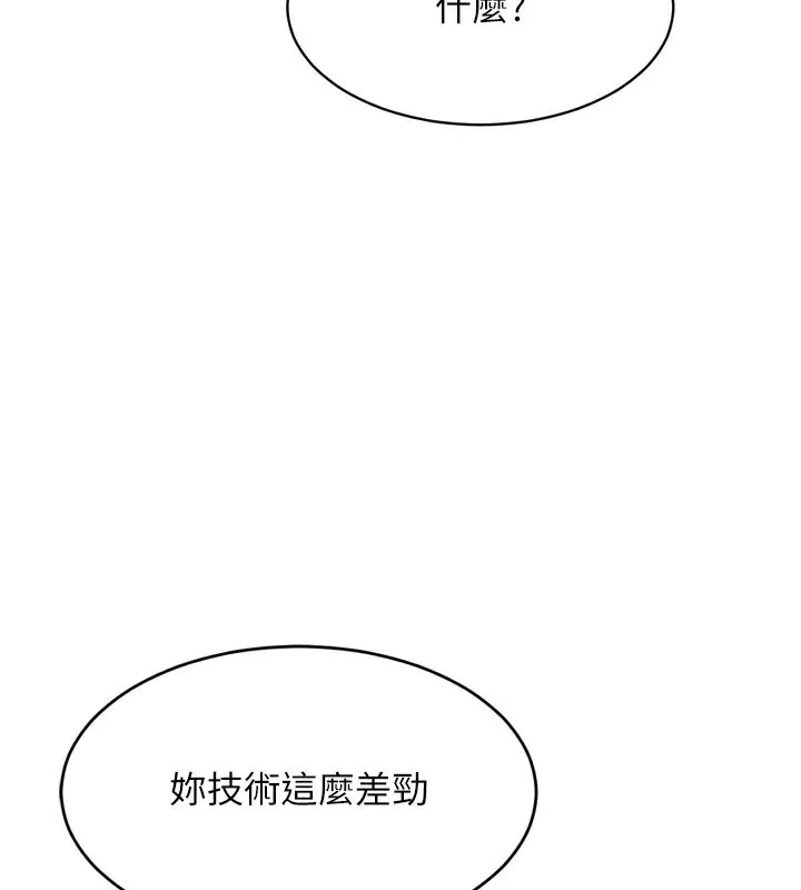 Setup!排球少女 第32話-我來幫你深喉嚨 第114页