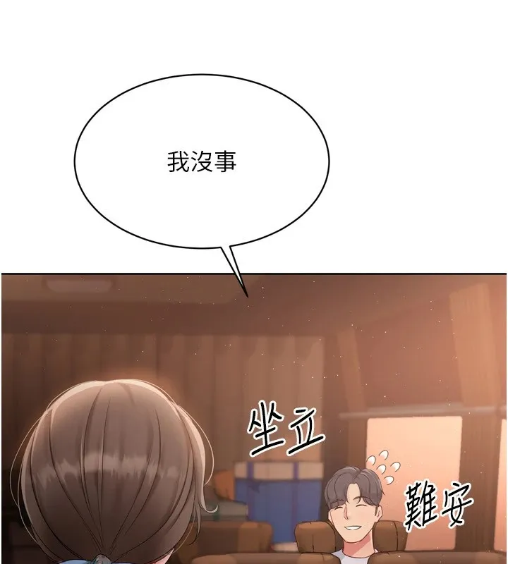 Setup!排球少女 第32話-我來幫你深喉嚨 第166页