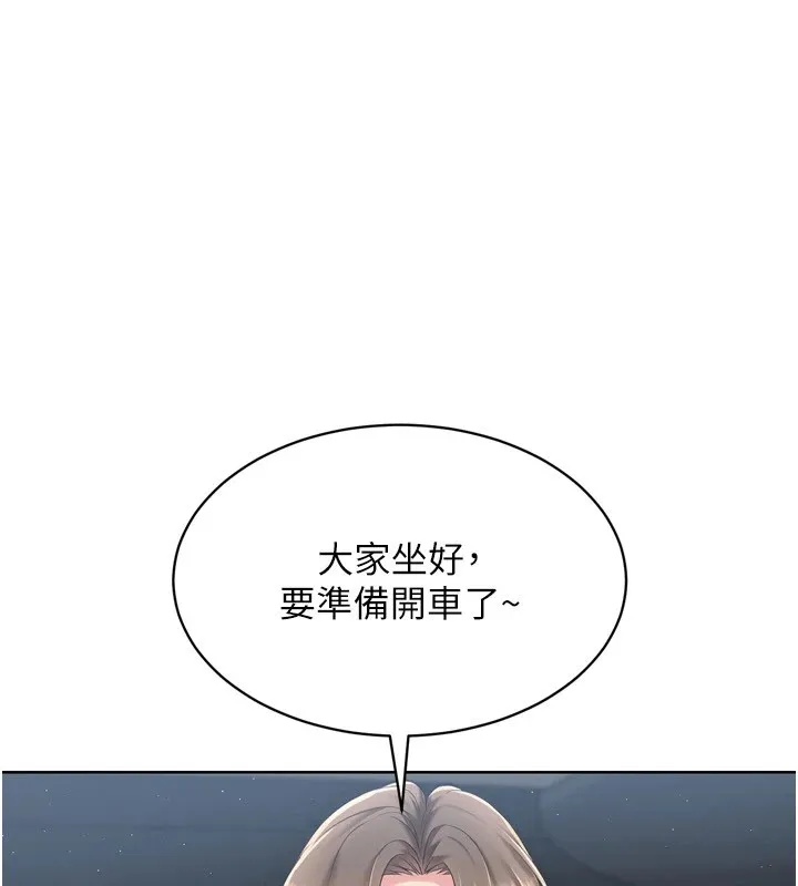 Setup!排球少女 第32話-我來幫你深喉嚨 第21页