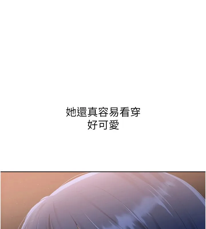 Setup!排球少女 第32話-我來幫你深喉嚨 第63页