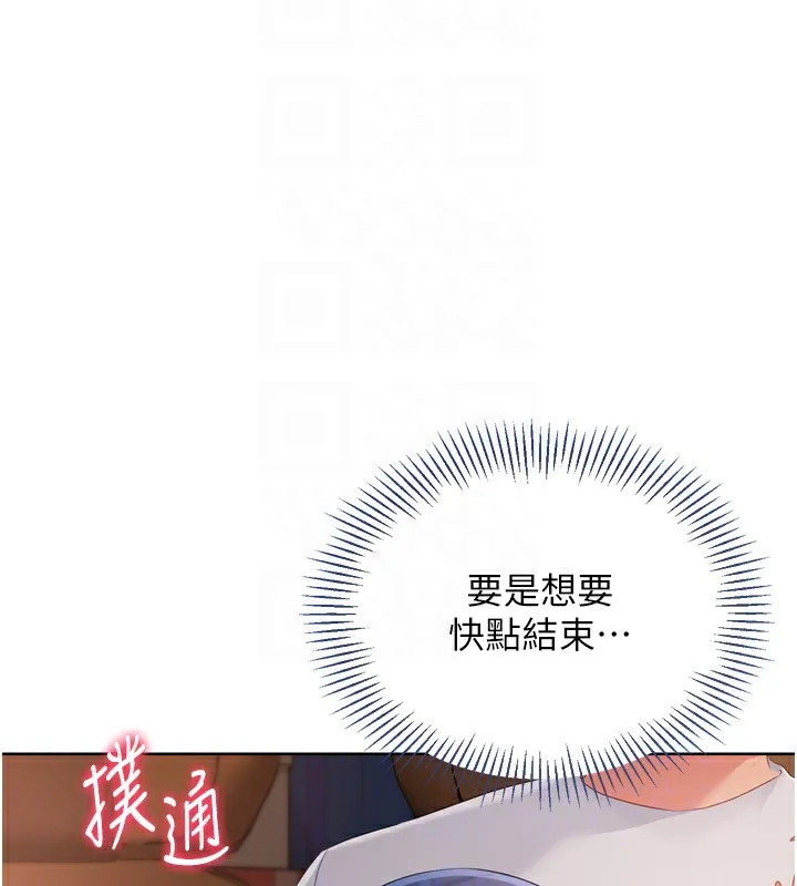 Setup!排球少女 第32話-我來幫你深喉嚨 第123页