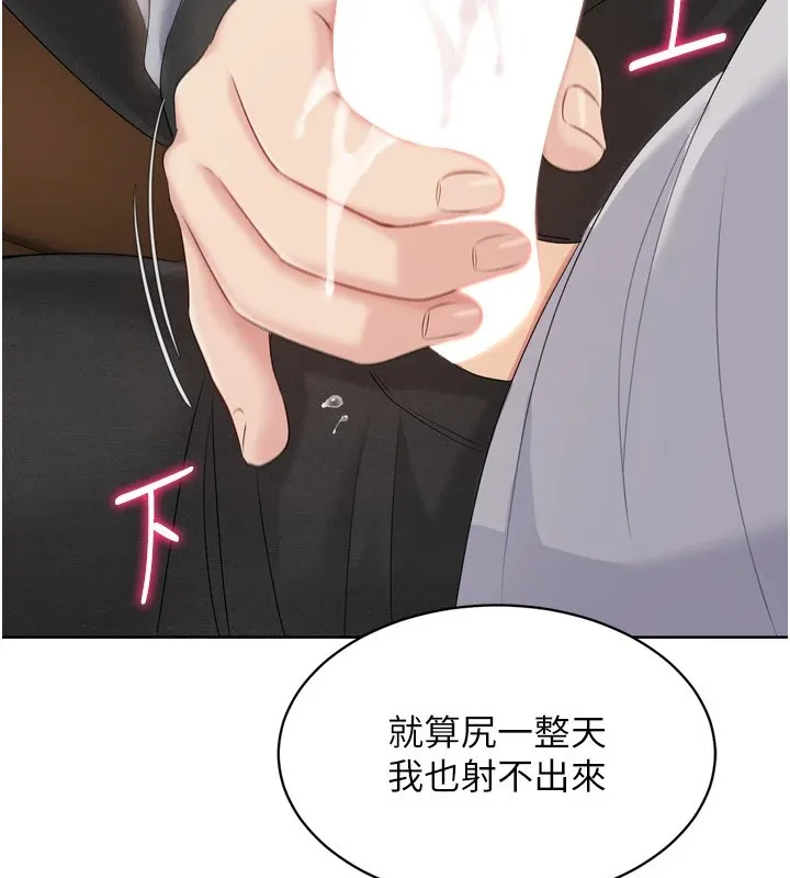 Setup!排球少女 第32話-我來幫你深喉嚨 第116页
