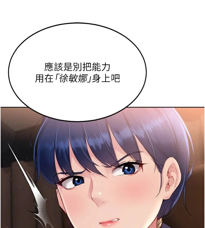 Setup!排球少女 第32話-我來幫你深喉嚨 第58页