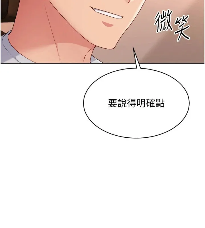 Setup!排球少女 第32話-我來幫你深喉嚨 第57页