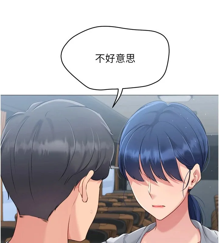 Setup!排球少女 第32話-我來幫你深喉嚨 第10页