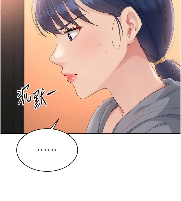 Setup!排球少女 第32話-我來幫你深喉嚨 第40页