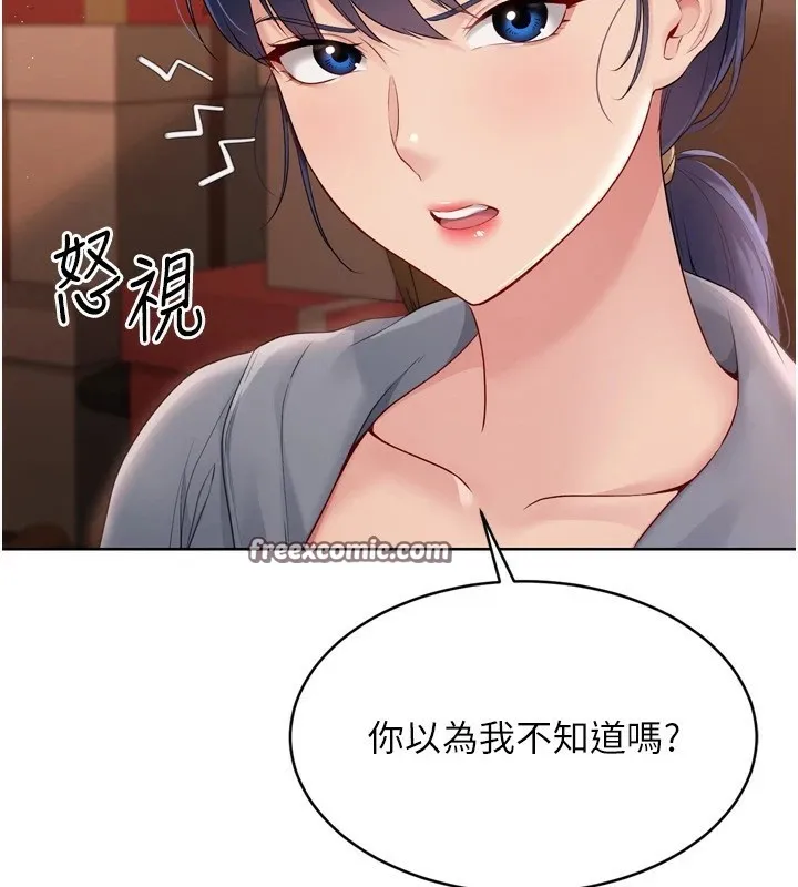 Setup!排球少女 第32話-我來幫你深喉嚨 第45页