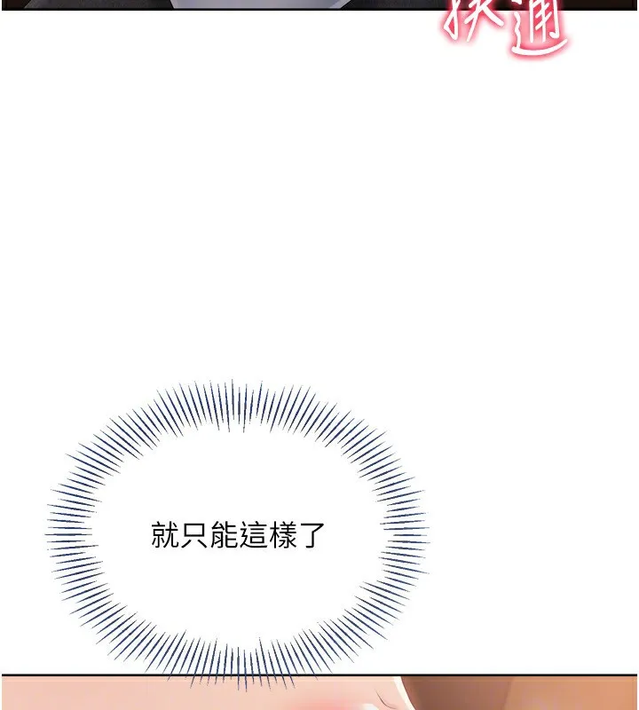 Setup!排球少女 第32話-我來幫你深喉嚨 第125页