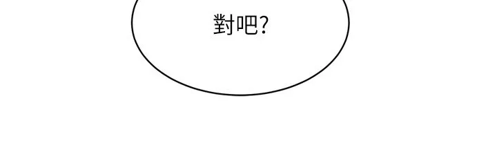 Setup!排球少女 第32話-我來幫你深喉嚨 第43页