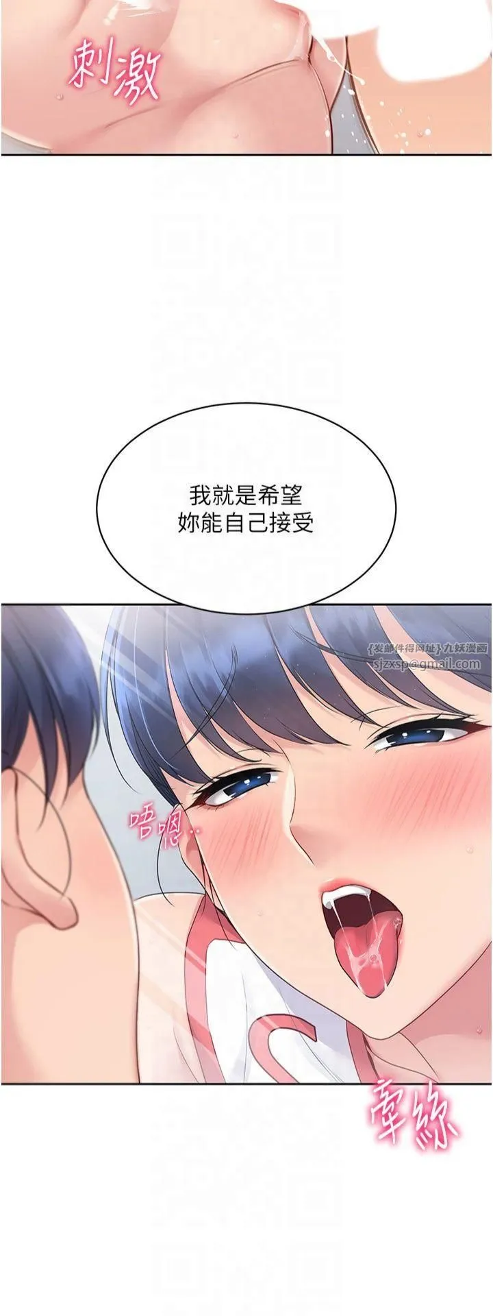 Setup!排球少女 第23話-喜歡被硬來的王牌 第23页