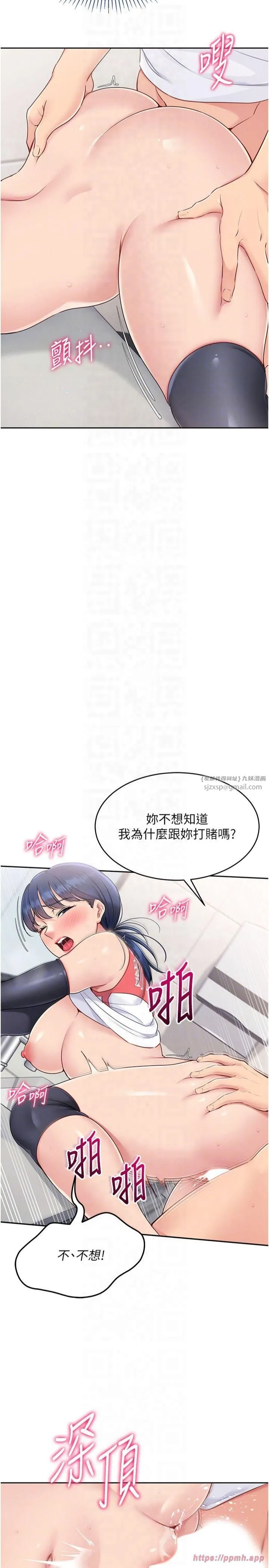 Setup!排球少女 第23話-喜歡被硬來的王牌 第22页