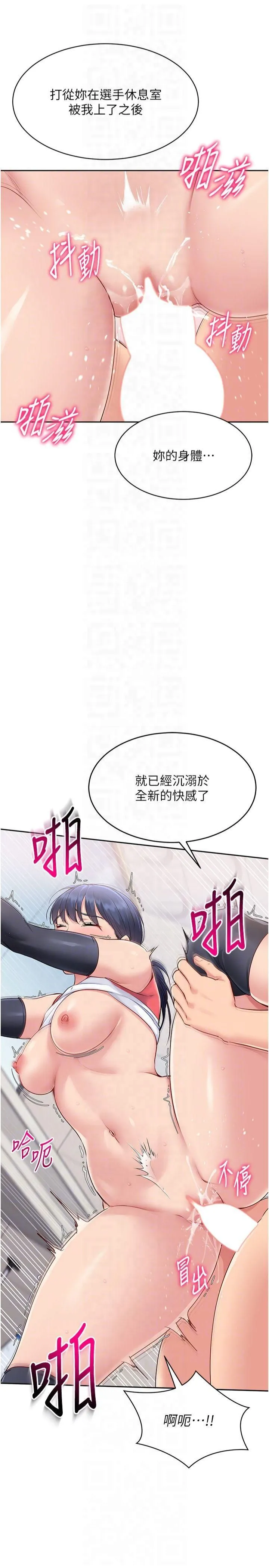 Setup!排球少女 第23話-喜歡被硬來的王牌 第24页