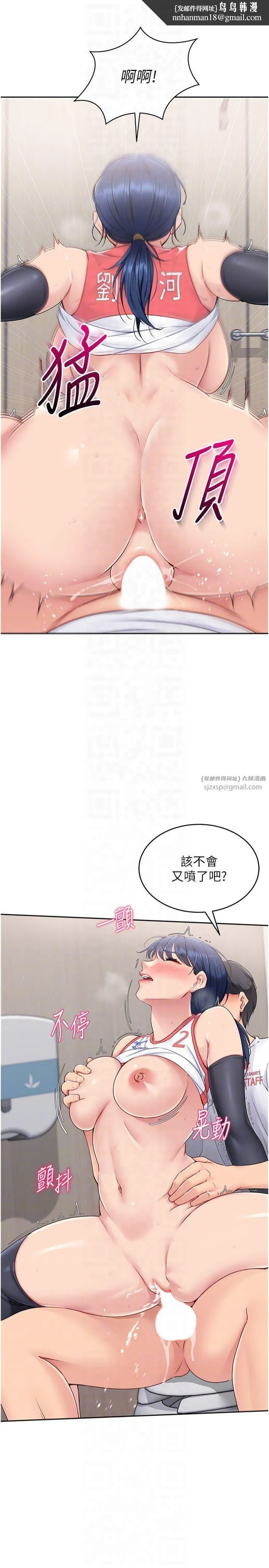 Setup!排球少女 第23話-喜歡被硬來的王牌 第14页