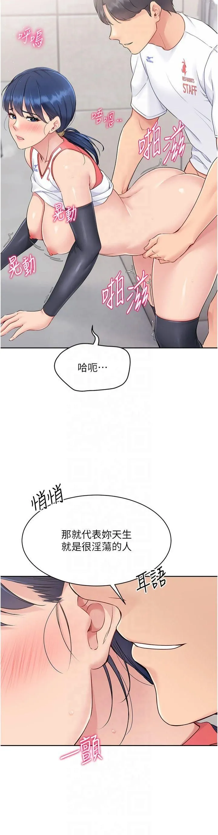 Setup!排球少女 第23話-喜歡被硬來的王牌 第20页