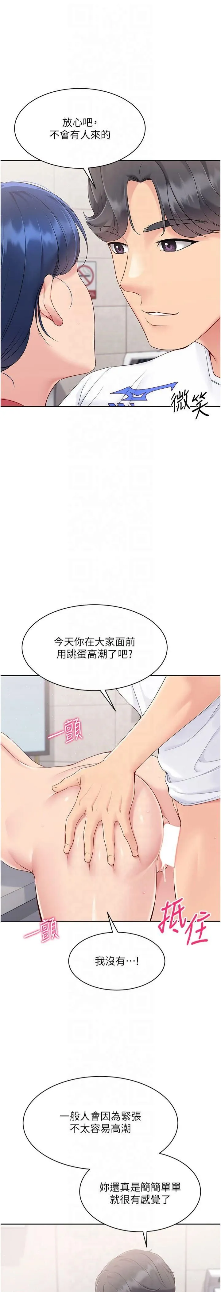 Setup!排球少女 第23話-喜歡被硬來的王牌 第19页