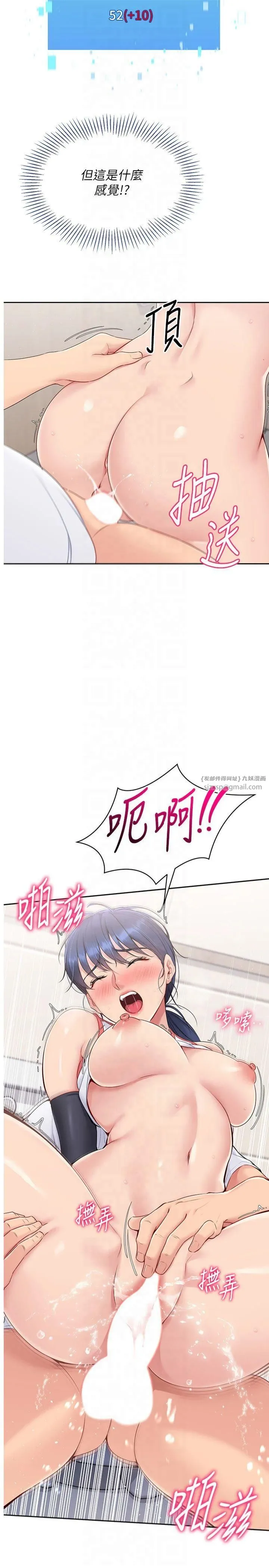 Setup!排球少女 第23話-喜歡被硬來的王牌 第12页