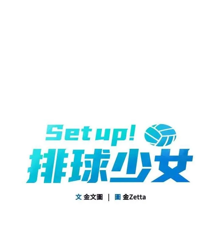 Setup!排球少女 第30話-用精液擊潰她的自尊心 第19页