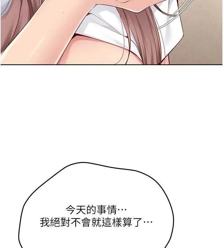 Setup!排球少女 第30話-用精液擊潰她的自尊心 第33页