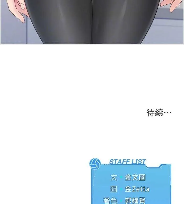 Setup!排球少女 第30話-用精液擊潰她的自尊心 第146页