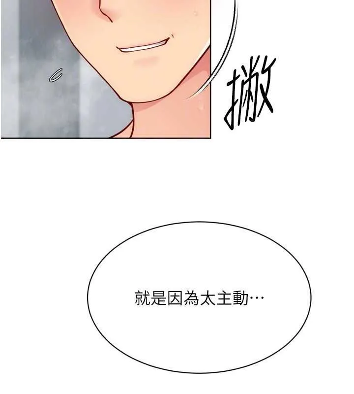 Setup!排球少女 第96話-爭寵女人的誘惑 第119页