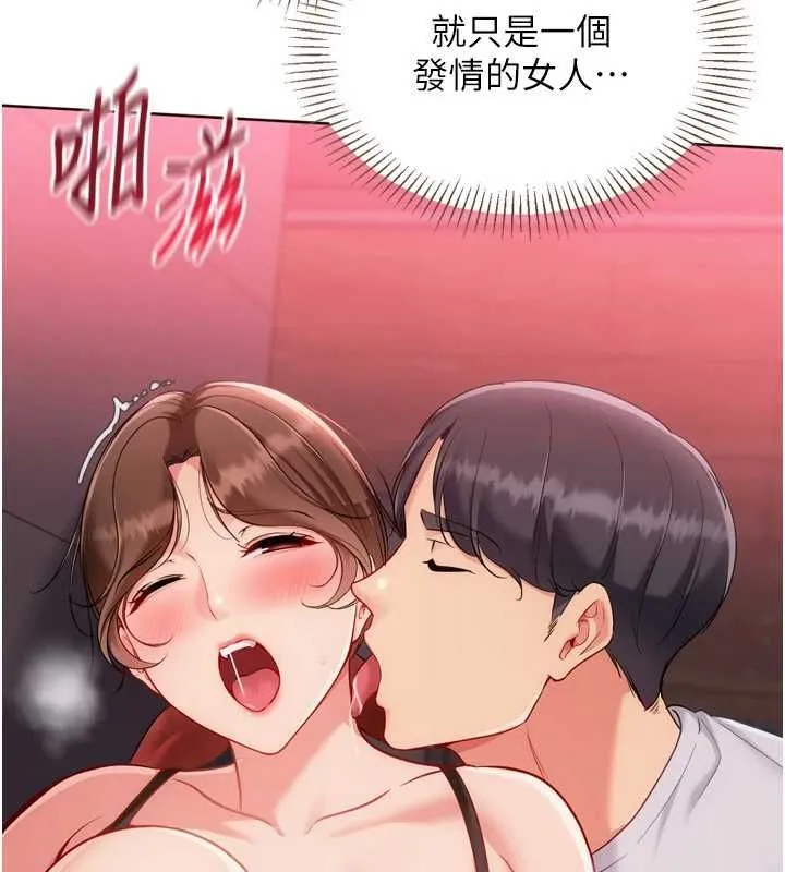 Setup!排球少女 第96話-爭寵女人的誘惑 第66页