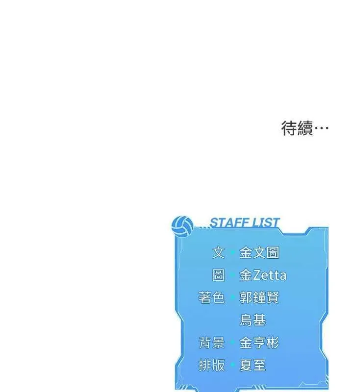 Setup!排球少女 第96話-爭寵女人的誘惑 第169页