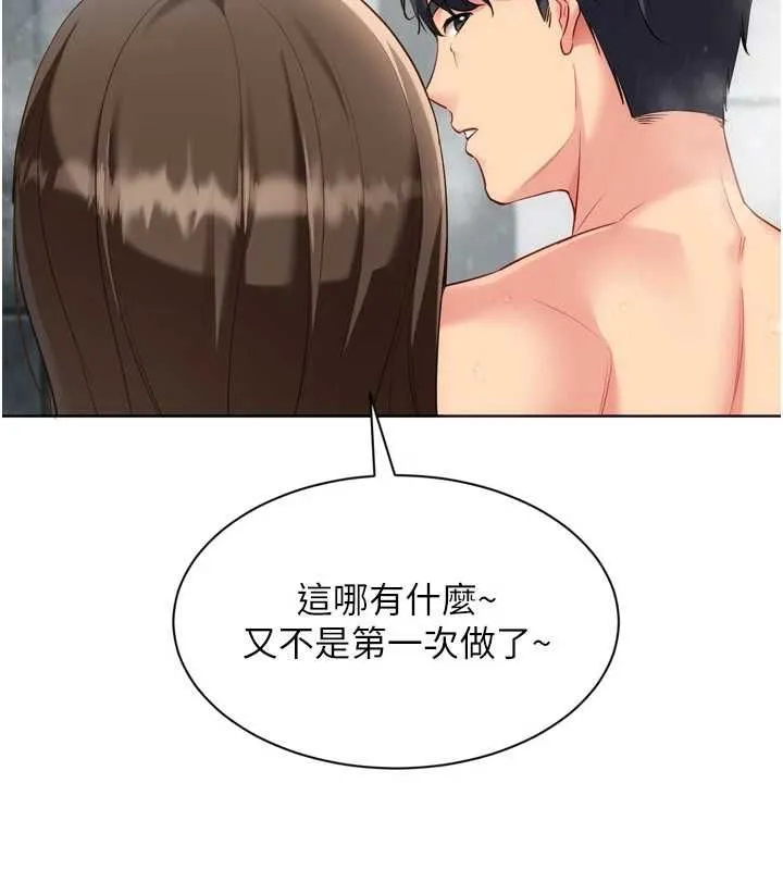 Setup!排球少女 第96話-爭寵女人的誘惑 第123页
