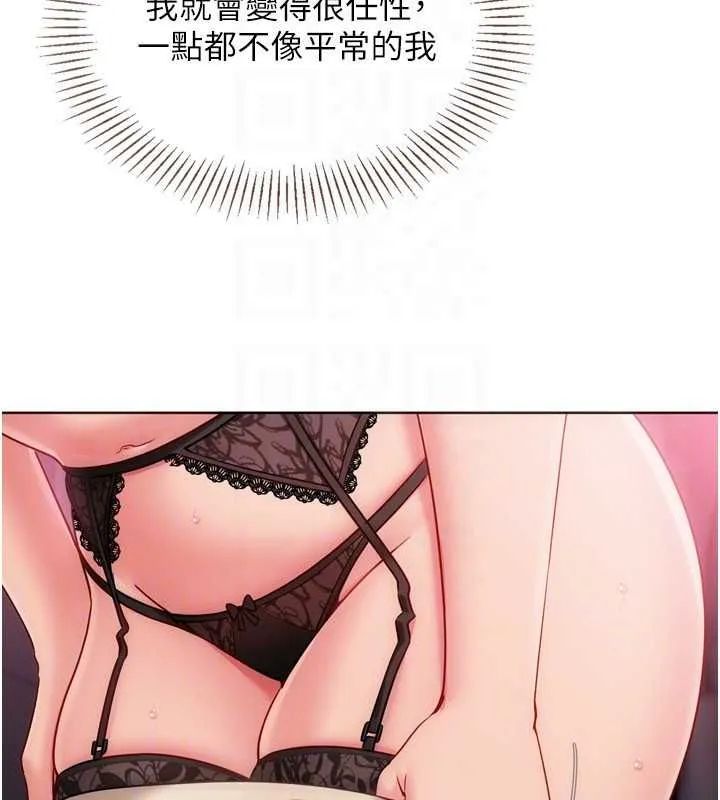 Setup!排球少女 第96話-爭寵女人的誘惑 第49页