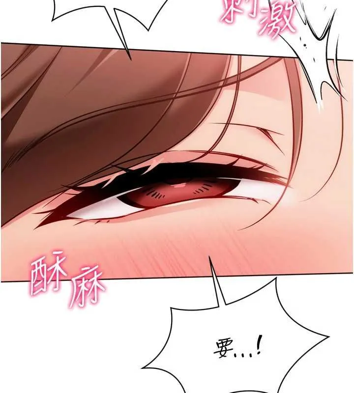 Setup!排球少女 第96話-爭寵女人的誘惑 第84页