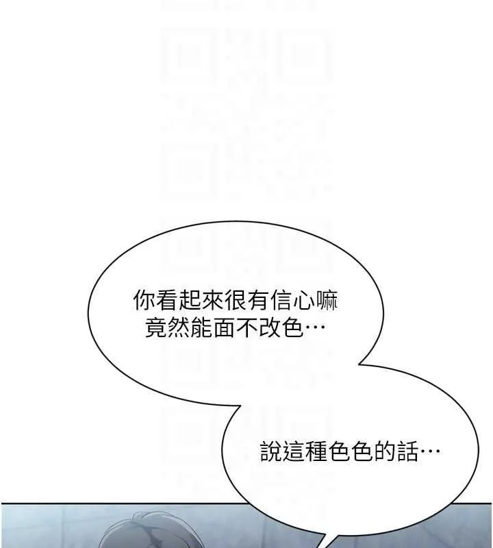 Setup!排球少女 第96話-爭寵女人的誘惑 第139页