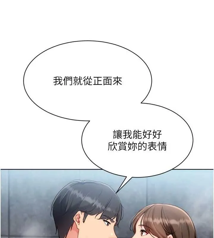 Setup!排球少女 第96話-爭寵女人的誘惑 第132页