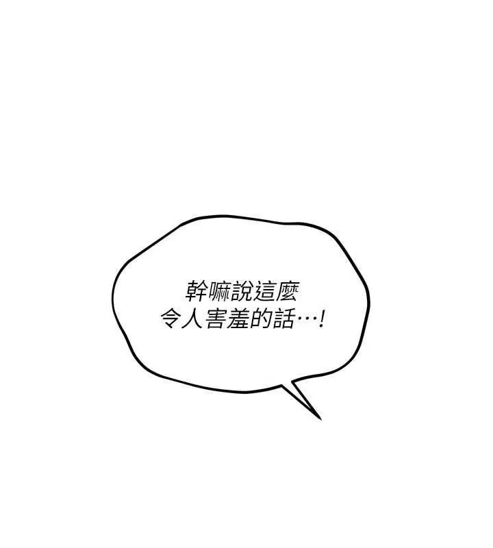 Setup!排球少女 第96話-爭寵女人的誘惑 第78页
