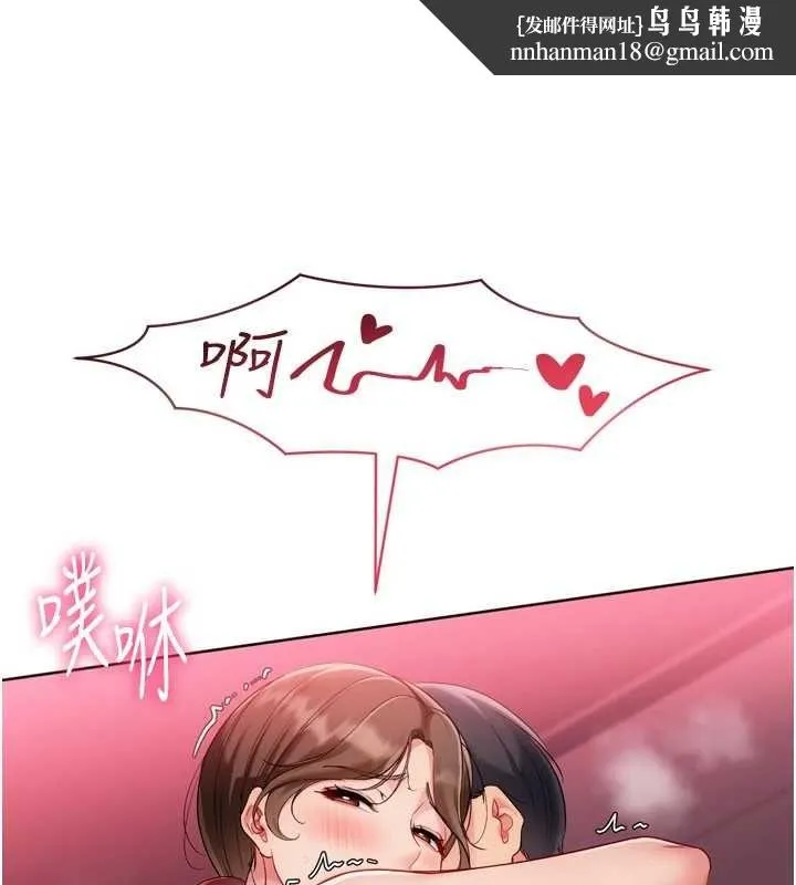 Setup!排球少女 第96話-爭寵女人的誘惑 第86页