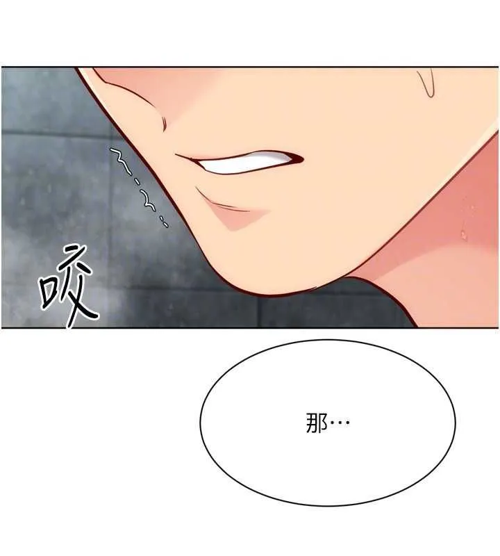 Setup!排球少女 第96話-爭寵女人的誘惑 第130页