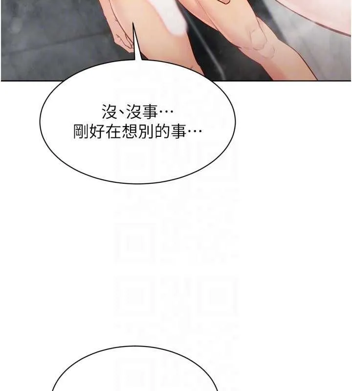 Setup!排球少女 第96話-爭寵女人的誘惑 第115页