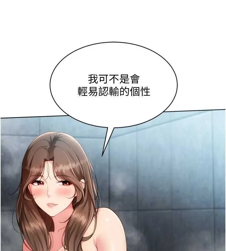 Setup!排球少女 第96話-爭寵女人的誘惑 第154页