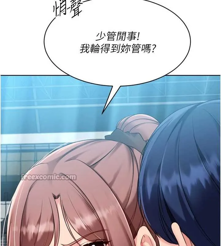 Setup!排球少女 第85話-按捺不住的慾火 第112页